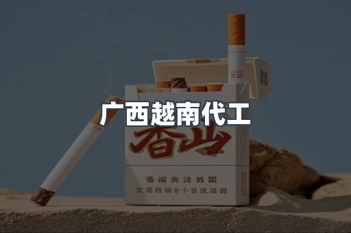 出口香烟